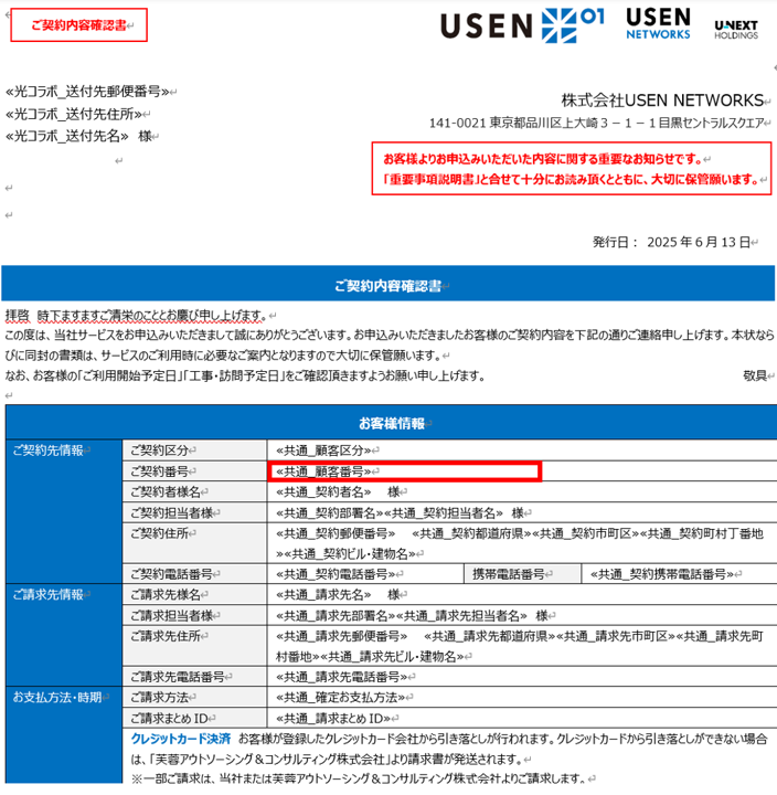 個人顧客番号確認方法